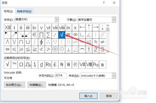 Word文档中轻松添加打勾符号的巧妙方法 3