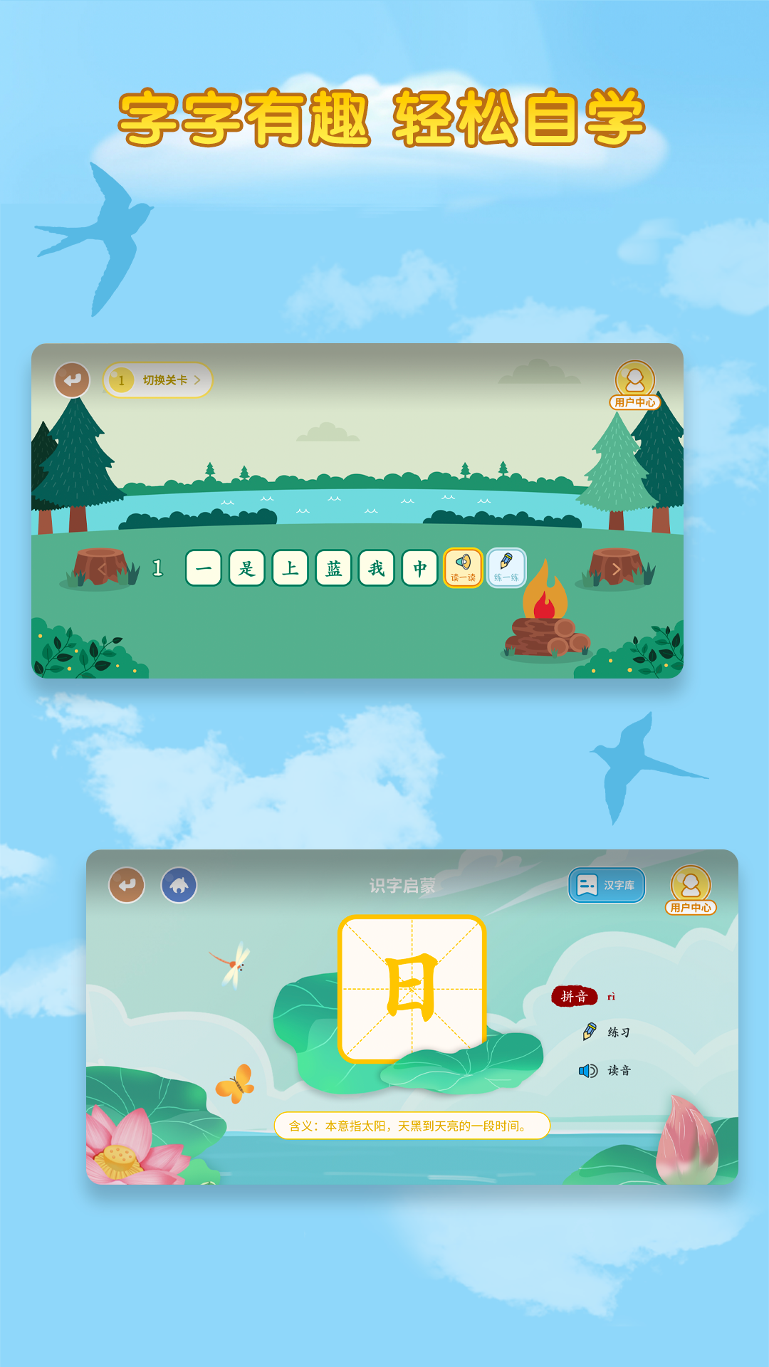 识字启蒙 截图2