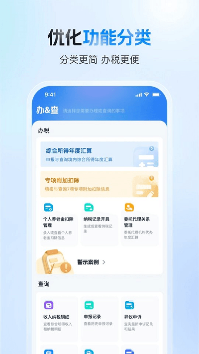 个人所得税app安装免费 1