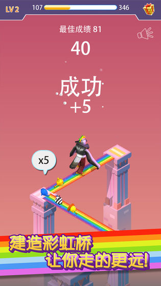 彩虹桥跳一跳 截图2