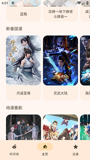 Animius官网安卓版 截图4