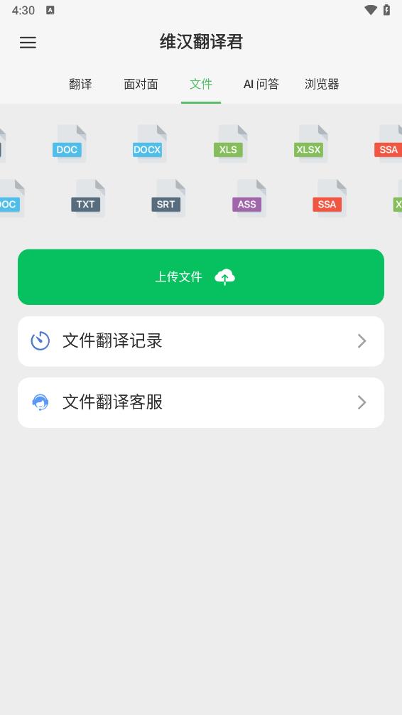 维汉翻译君app 截图4