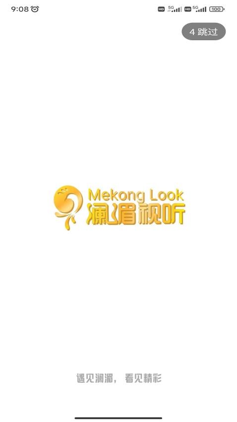 澜湄视听app 截图5