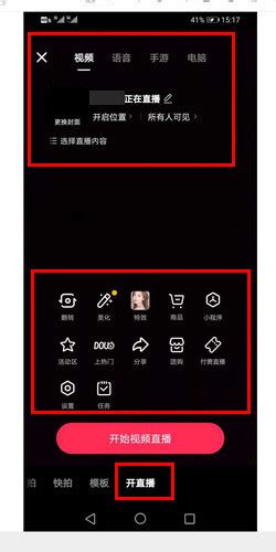 抖音直播间开启教程 5