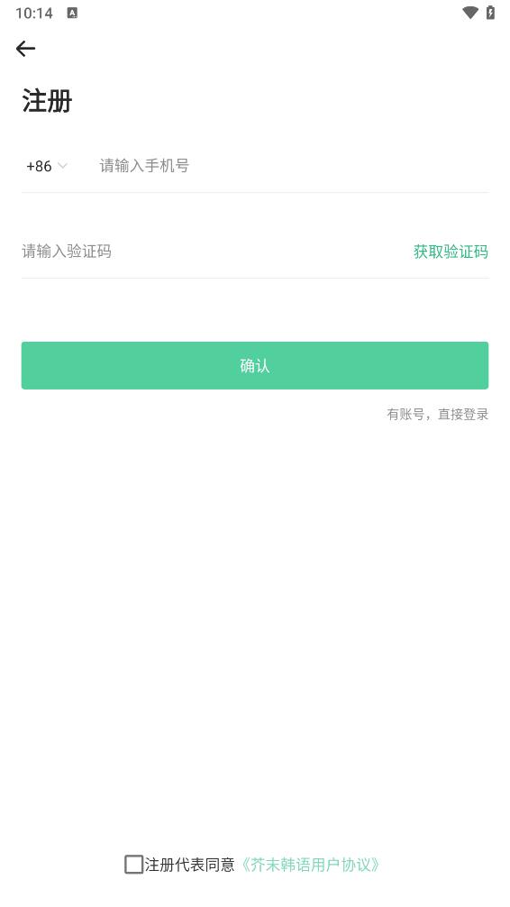 芥末韩语app 截图4