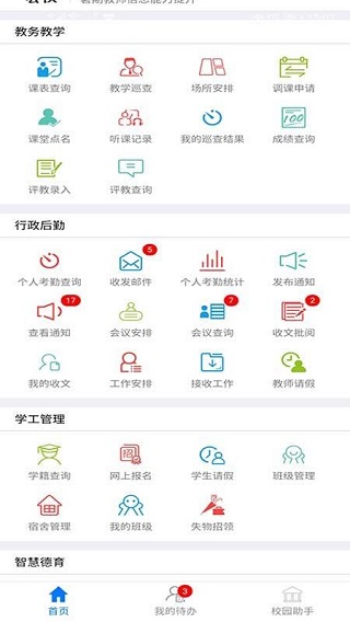 点威智慧校园app 1