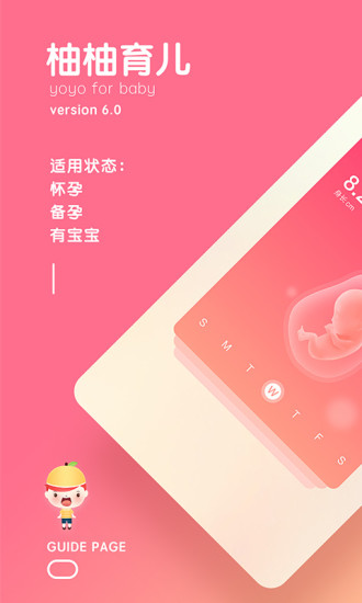 柚柚育儿 1