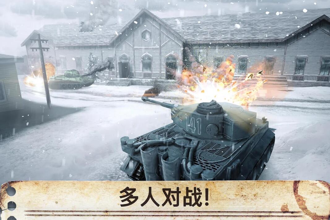 世界战争：英雄 截图6