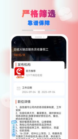 萌象兼职 截图4