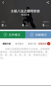 爱太极 截图4