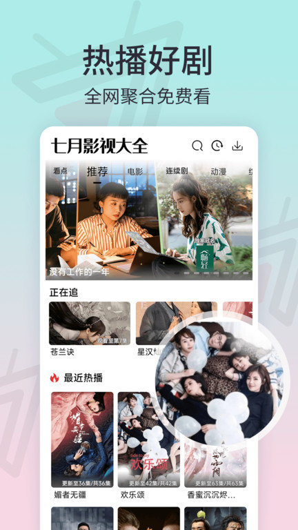 七月影视TV版 截图3