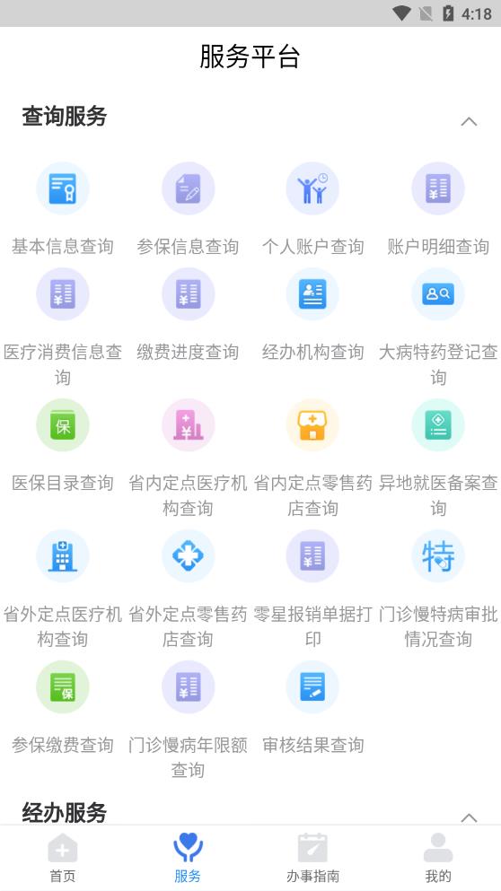 江西智慧医保app 截图3
