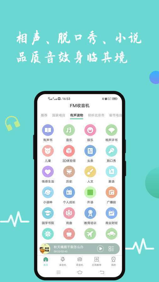 FM收音机 截图2
