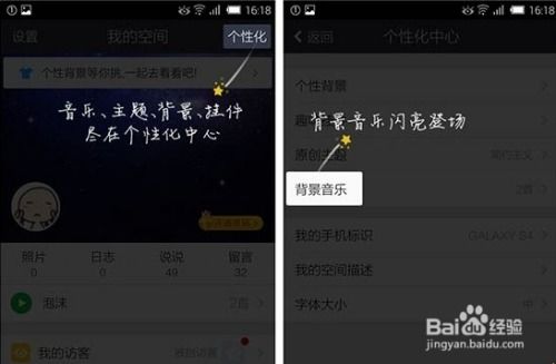 打造个性化QQ空间：轻松设置炫酷背景音乐教程 1