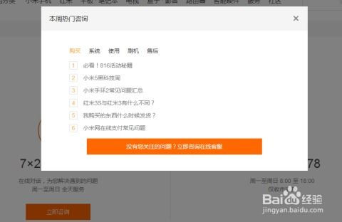 小米商城如何快速接通人工客服？一键获取解答！ 1