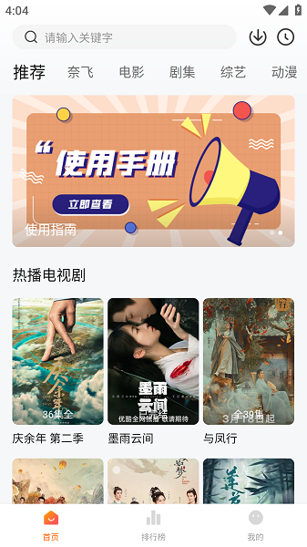 免费追剧达人 截图3