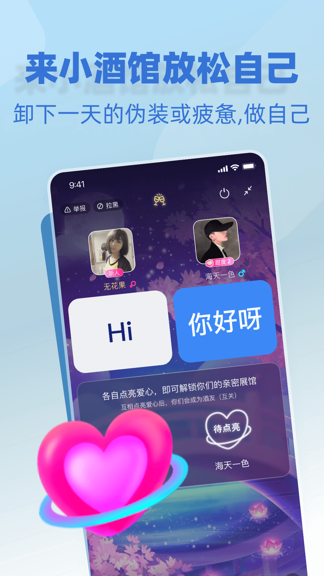 树洞小酒馆app 1