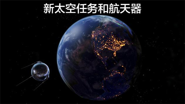 宇宙探索2已付费版 截图3