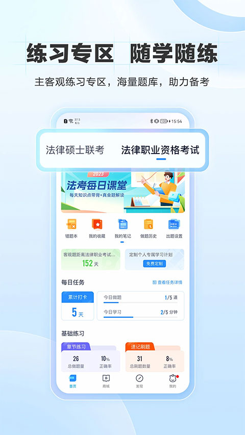竹马法考电子法条app 1