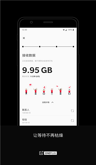 一加搬家app 截图3