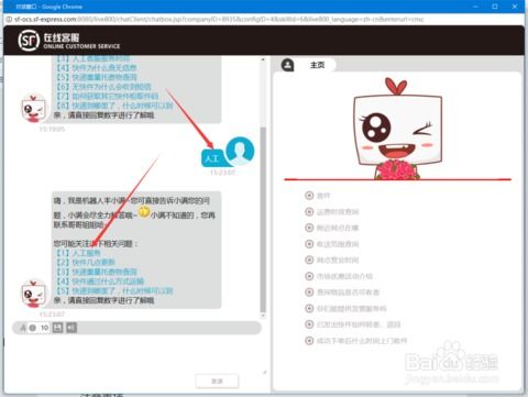 顺丰快递如何快速转接人工客服 2