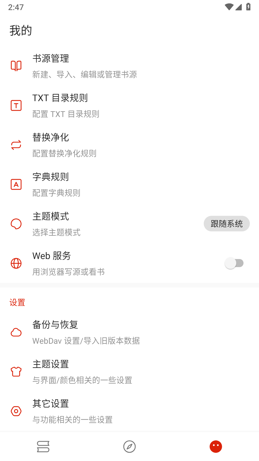 灵狐小说在线阅读 截图5