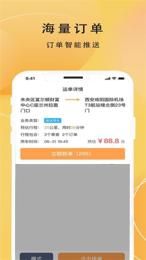 蜂派车主app 1