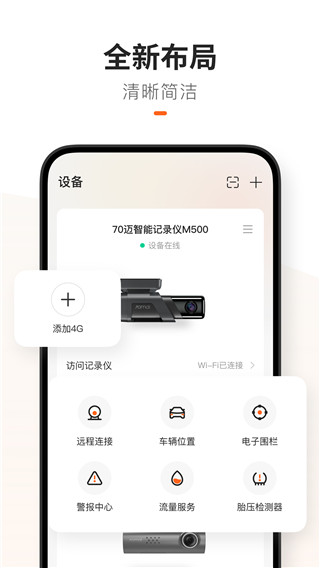 70迈app 截图3