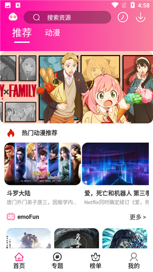 emoFun动漫安卓版 截图2