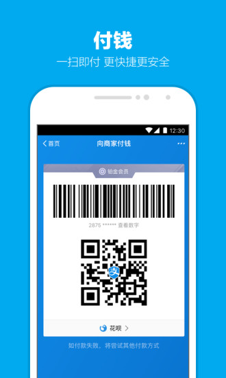 支付宝 V10.1.55.6000 安卓版 1