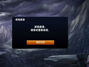 LOL游戏崩溃？快速解决秘籍来了！ 4