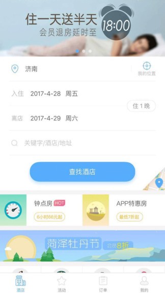 银座酒店软件 截图2