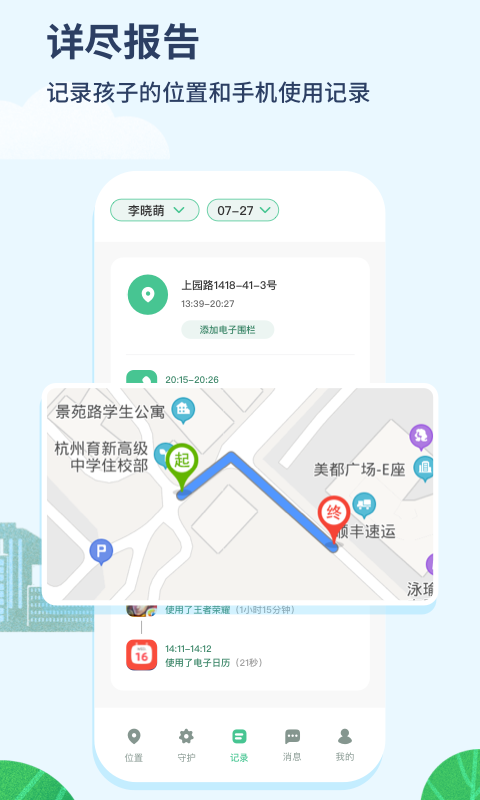 青柠守护孩子端 截图2