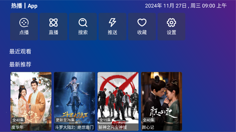 TVBoxPro手机版 截图3