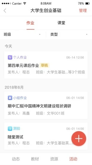 优学院2.0版本 截图3