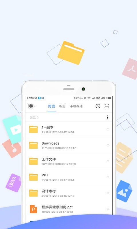 优久优盘app 截图3