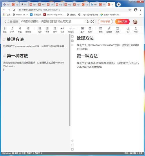 解决VMware内部错误的有效方法 1