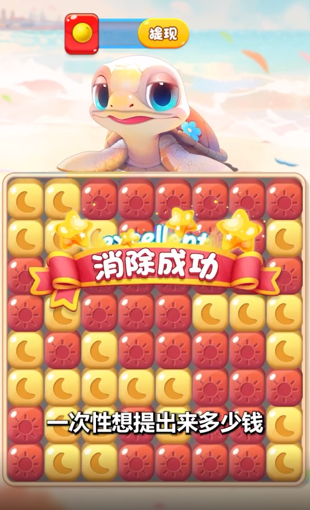 奇妙小海龟红包版 截图4