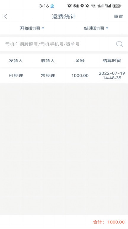 津沽帮司机端app 截图2