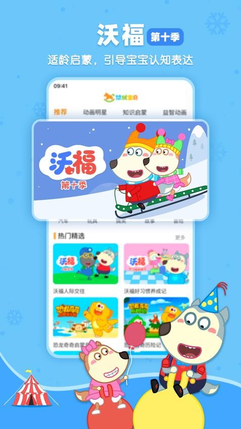 悠优宝贝免费版 截图5