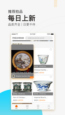 艺狐全球拍卖 截图3