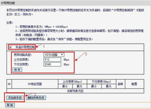 轻松掌握：如何为路由器设置网速限速 3