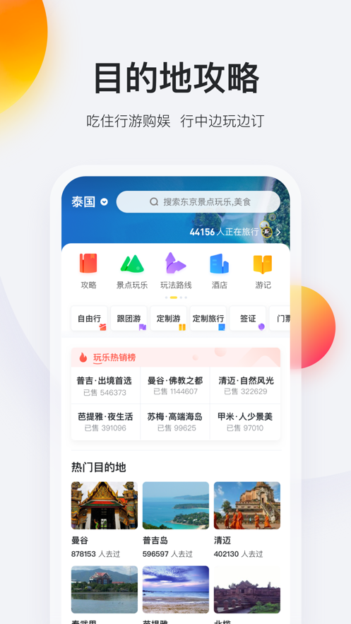 马蜂窝旅游最新版 截图3