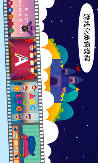 阳阳双语早教魔法学院APP 截图2