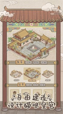 皇宫里的猫手机版 截图3