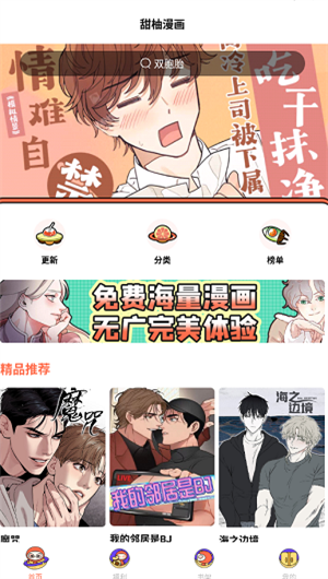 甜柚漫画无删减版 截图2