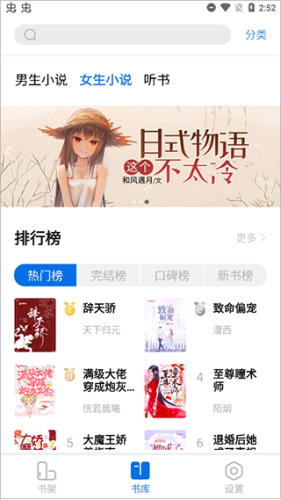 书痴小说苹果版 1