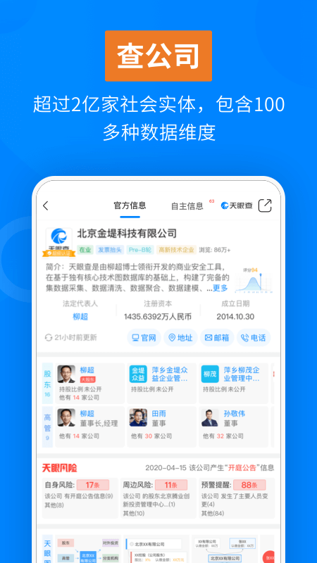 天眼查 截图4