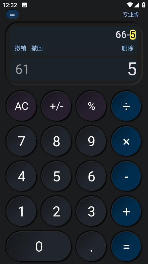 金多多计算器安卓版 截图2