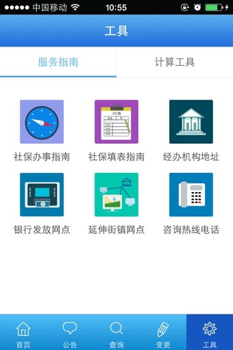 上海社保 截图3